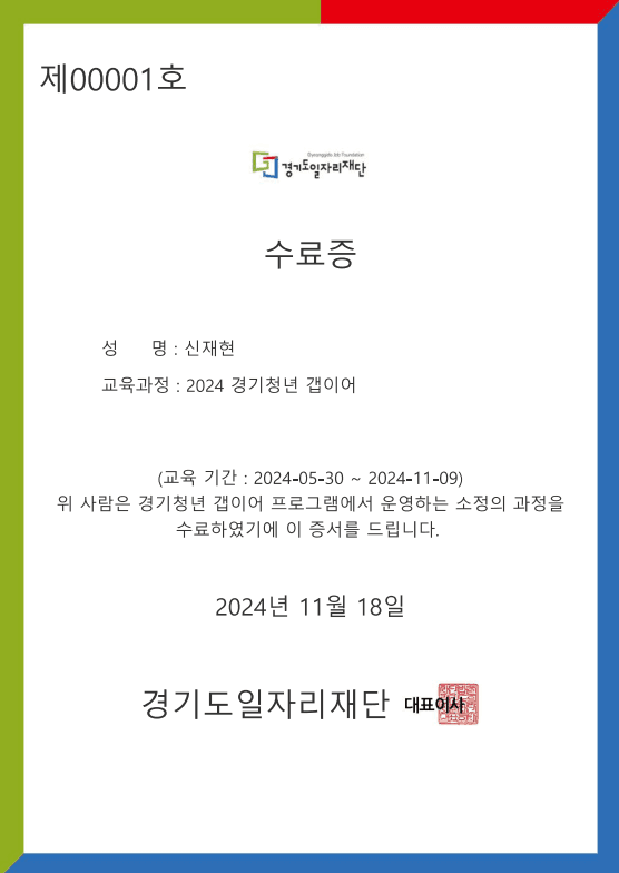 경기도일자리재단 경기 청년 갭이어