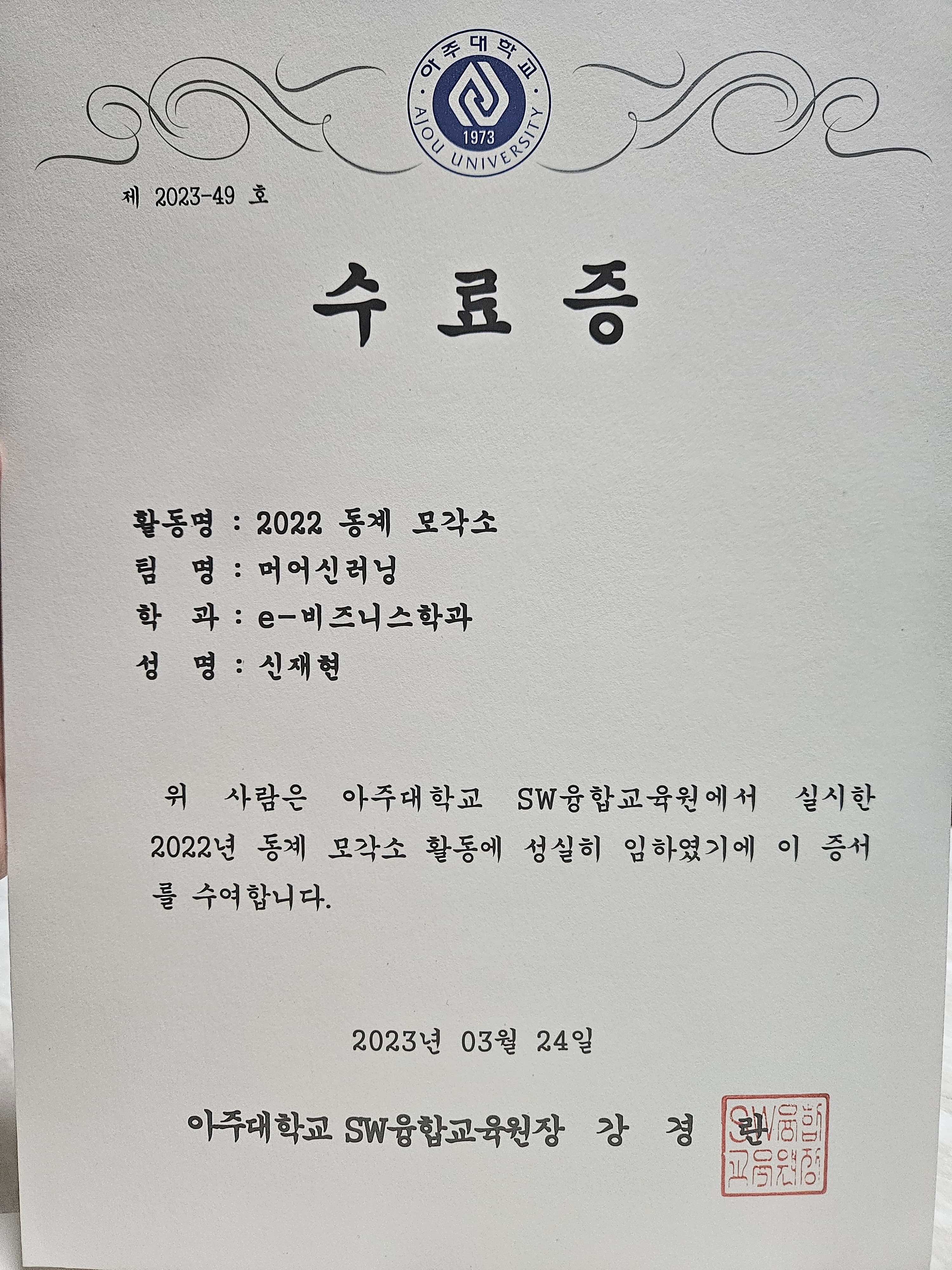 아주대학교 SW 융합교육원 2022년 동계 모각소