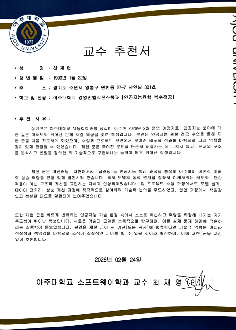 최재영 교수님 추천서 미리보기