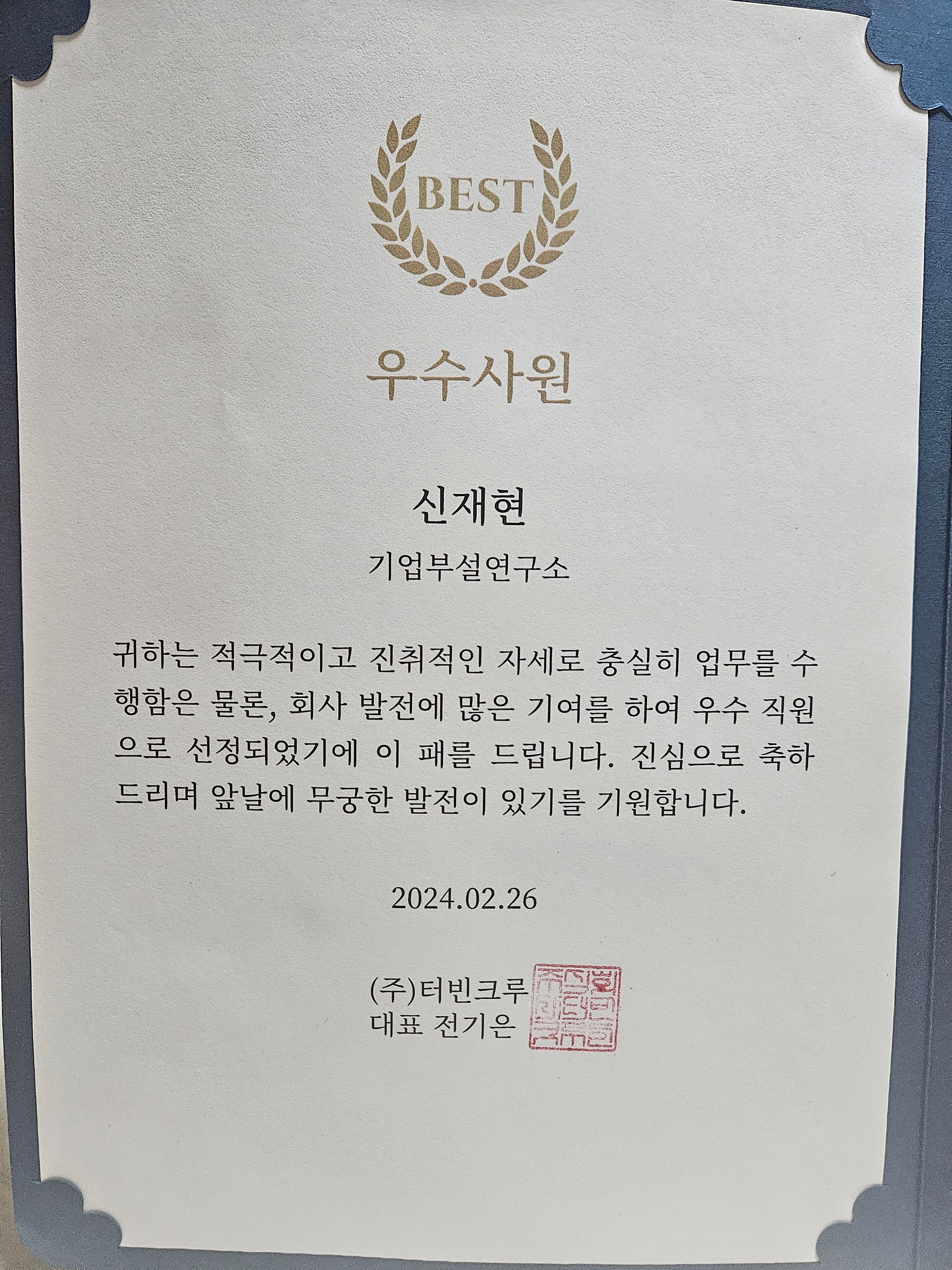 수상 증빙 이미지 우수사원.jpg