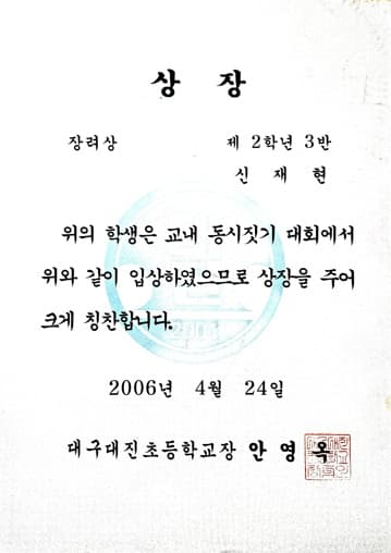 수상 증빙 이미지 초2-2.jpg