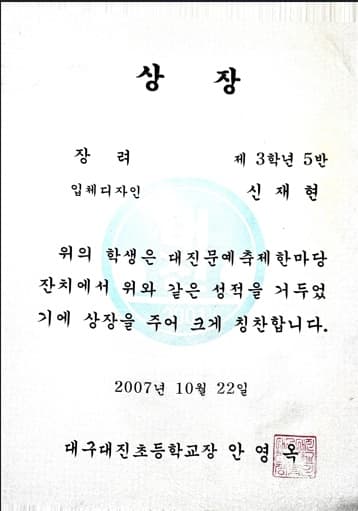 수상 증빙 이미지 초3-2.jpg