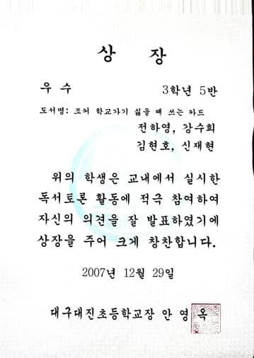 수상 증빙 이미지 초3-3.jpg