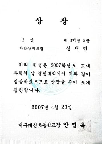수상 증빙 이미지 초3.jpg