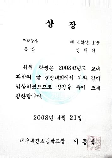 수상 증빙 이미지 초4.jpg